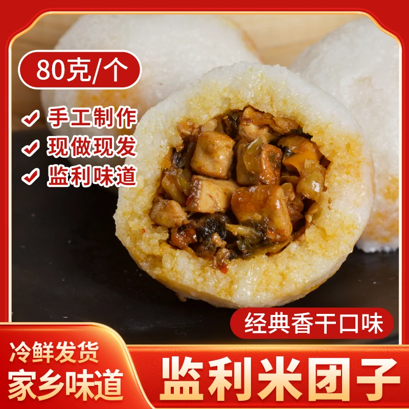 湖北监利米团子手工现做榨菜香干肉沫馅顺丰冷链包邮