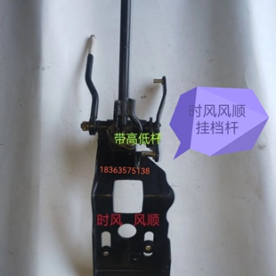 时风风顺轻卡汽车用挂挡座原车正品带高低档杆快慢档杆农用车配件