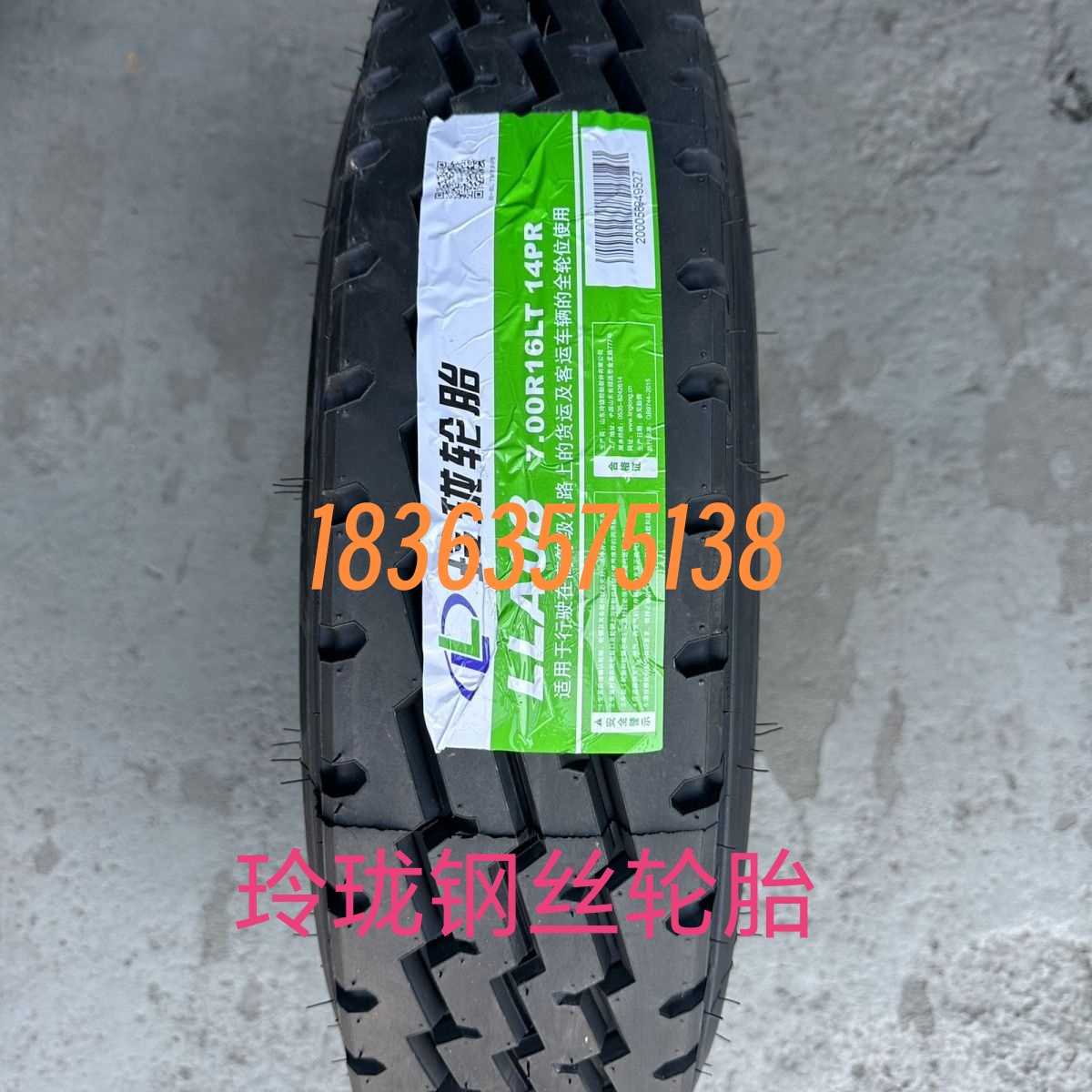 玲珑钢丝轮胎农用车轮胎