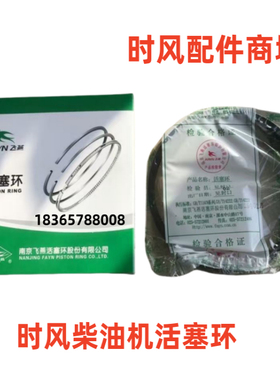 时风单缸柴油机配套活塞环ZS1110/1115  SF24/28飞燕活塞环农用车