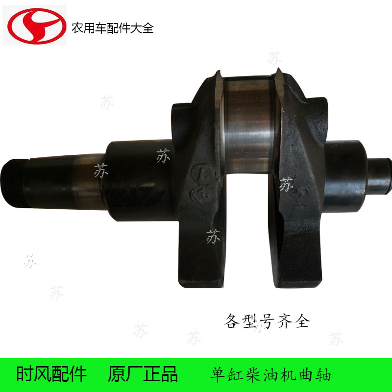 原机配件曲轴时风柴油机