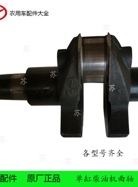 时风柴油机曲轴ZS1100/1105/1110/1115SF24/28/148/178/188型号