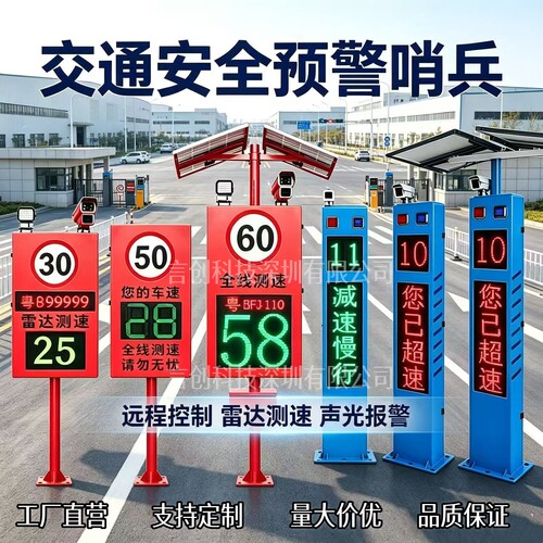 弯道路口雷达测速太阳能平安哨兵
