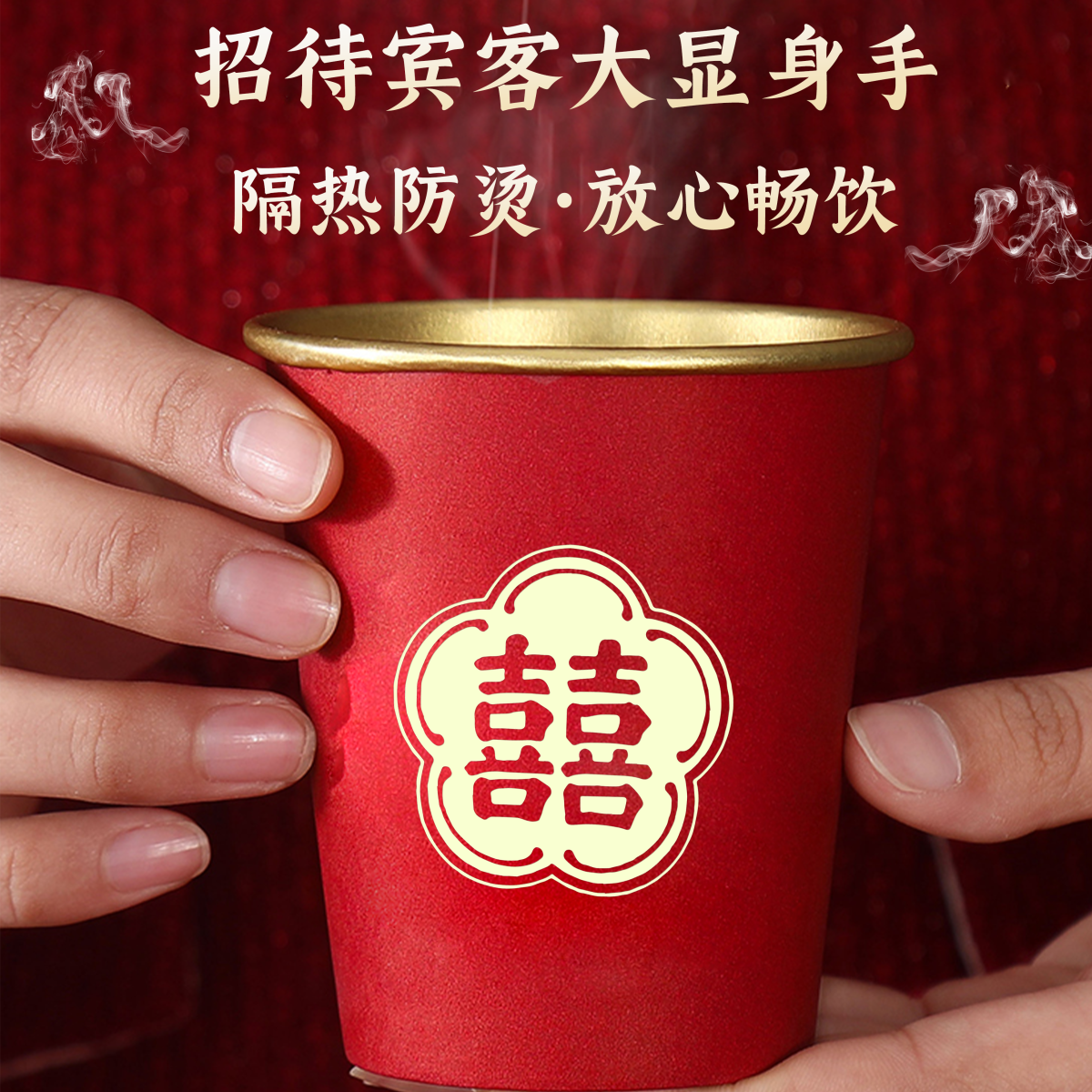 婚庆纸杯加厚一次性喜杯子防烫