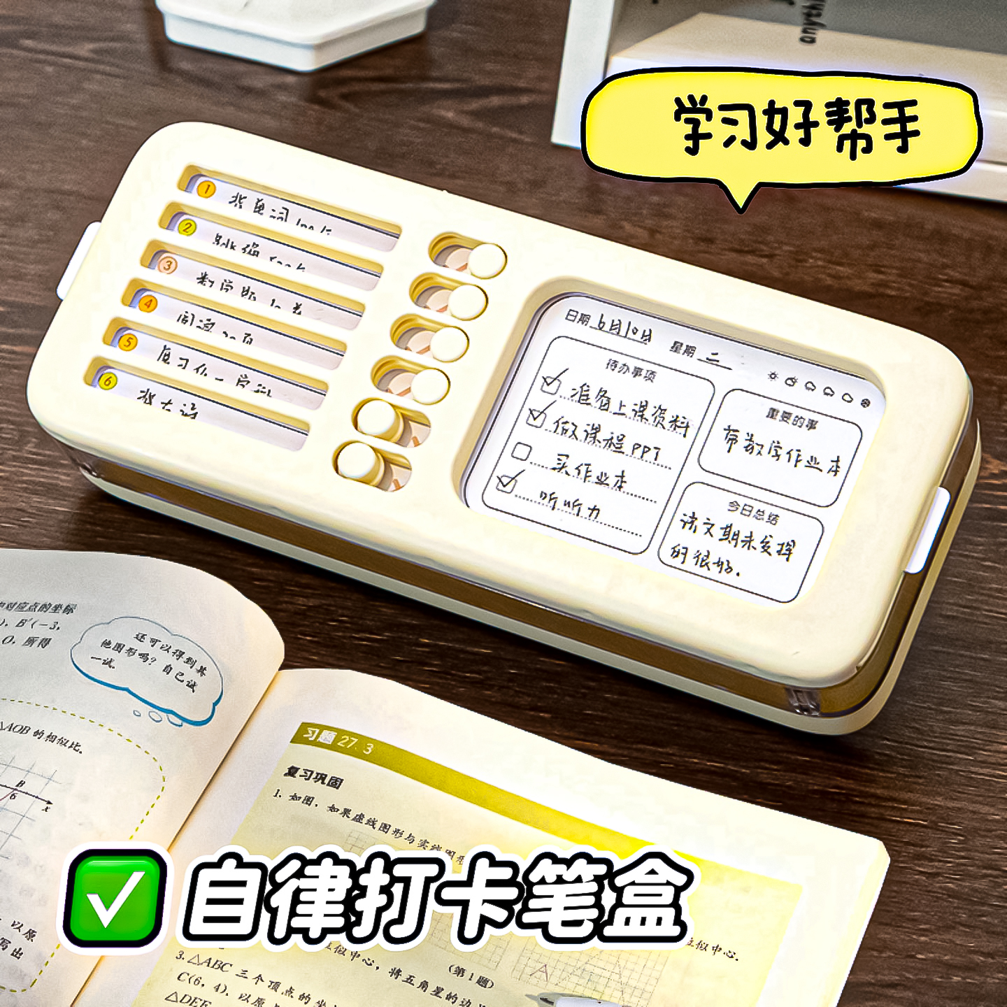 带自律打卡器双层文具盒