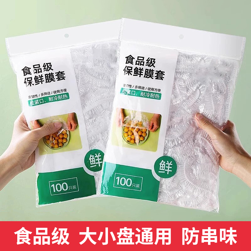 一次性保鲜膜套食品级塑料保鲜袋