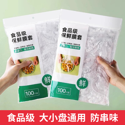 一次性保鲜膜套食品级塑料保鲜袋