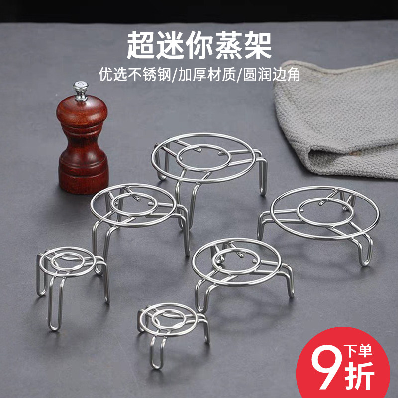 不锈钢超迷你蒸架保温杯养生壶电饭锅蒸煮加厚高矮脚架子小号蒸格