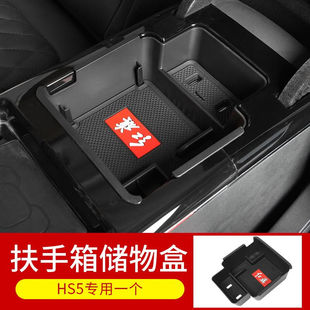 达珀德23款 饰 红旗HS5扶手箱储物盒车门拉手置物盒中央收纳箱改装
