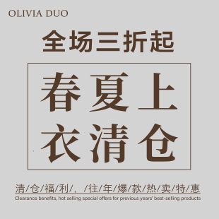 DUO夏季 OLIVIA 衬衫 抹胸上衣T恤薄款 系列 针织衫 3折清仓专区