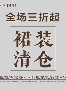 【3折清仓专区】OLIVIA DUO秋冬装合集套装连衣裙长裙短裙系列