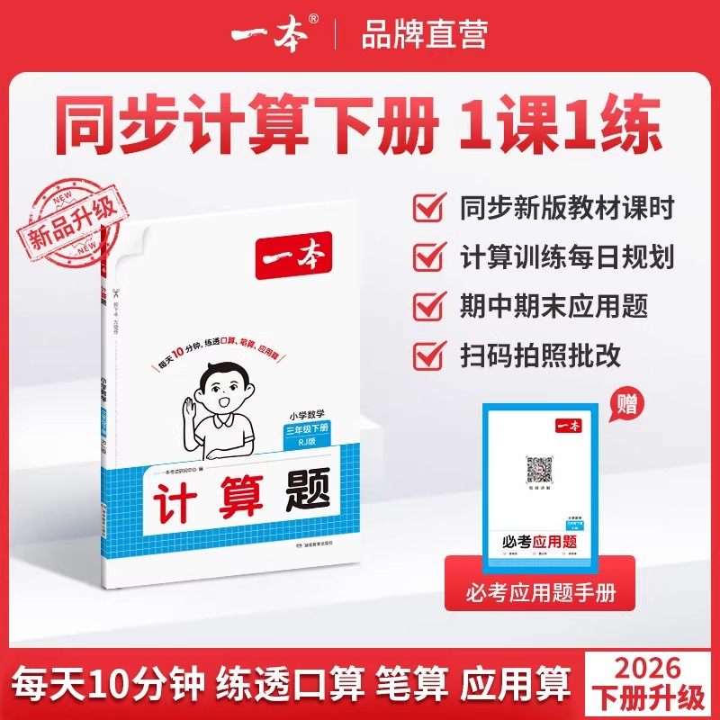 2026春一本计算能力训练100分三年级一二四五六年级上下册人教版北师版口算题卡应用题速算听算心算数学思维训练小学生笔算天天练,书籍/杂志/报纸,小学教辅,淘宝优惠券,粉丝福利购,淘宝优惠卷
