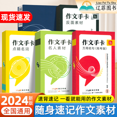 纸条作文素材作文手卡名人点睛论点反面万用句式高中语文专项训练议论文素材积累作文书一本通高考满分作文模板写作技巧书籍口袋书