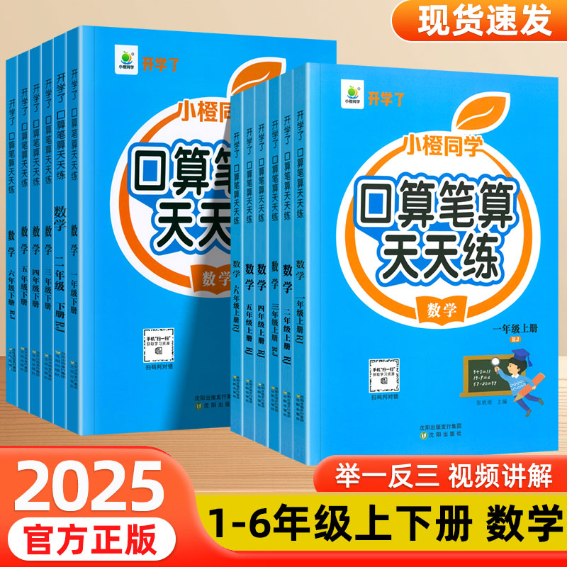 小橙同学口算笔算天天练一二三年级四五年级六上册下数学口算题卡同步人教版竖式脱式速算计算题强化专项思维训练100道心算练习册