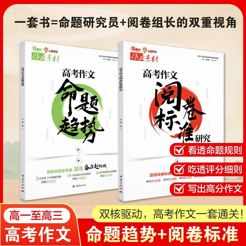 2026高考作文命题趋势阅卷标准研究押题预测高考语文满分作文高分范文精选优秀作文金句素材积累热考题型写作技巧答题模板小晨同学