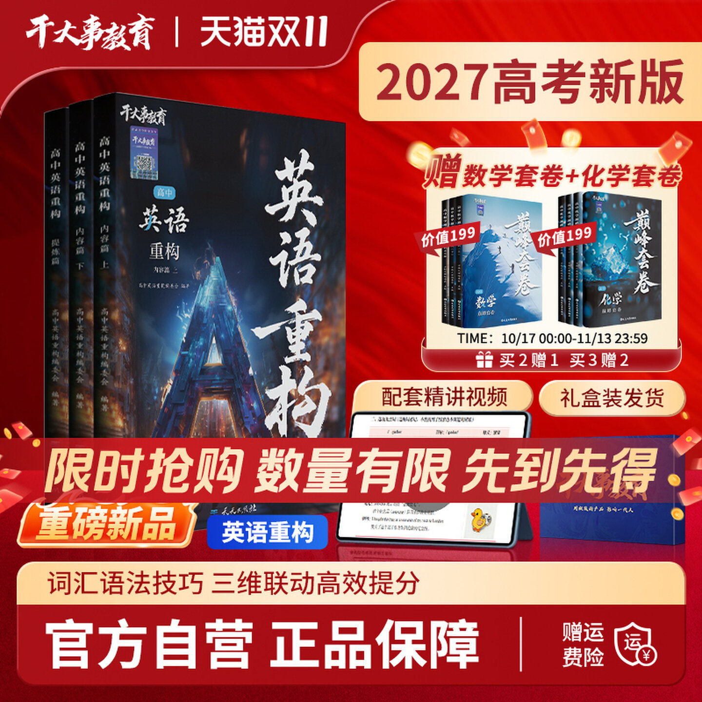 干大事2027高中英语重构数学物理化学生物小题爆破大题解构巅峰套卷高一高二高三高考总复习专项训练必刷题卷解题觉醒提分教辅资料
