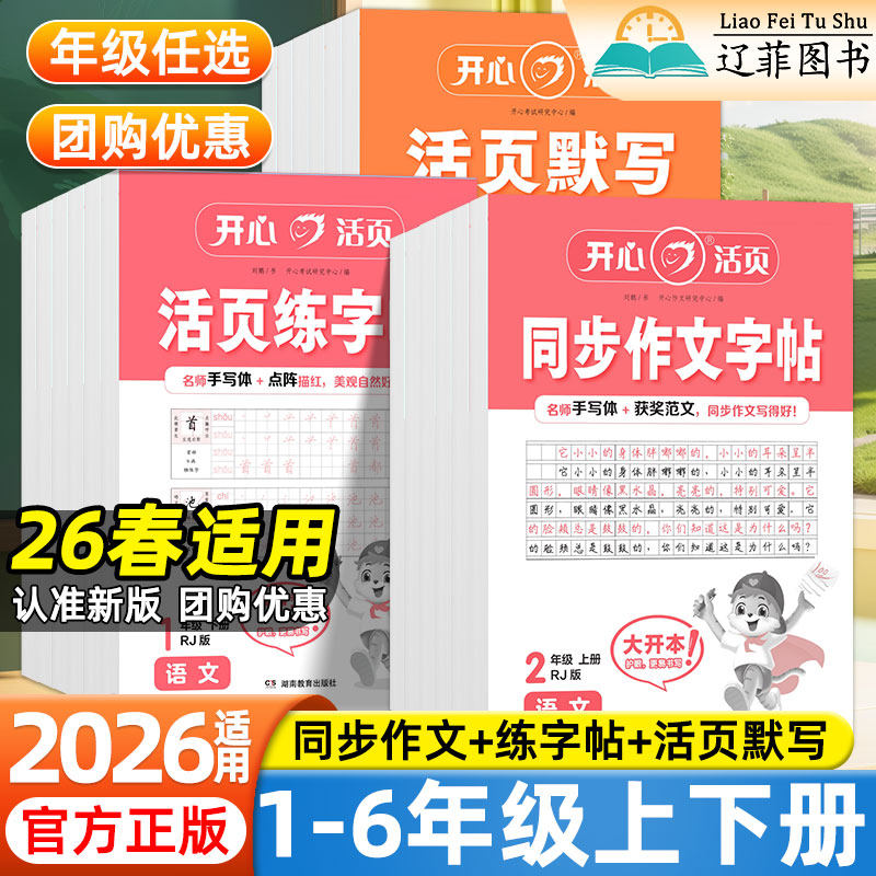 2026适用开心小学生活页默写能手语文同步作文练字帖一二三四五六年级上下册人教版满分作文金句素材积累同步教材写作提升每日一练,书籍/杂志/报纸,小学教辅,淘宝优惠券,粉丝福利购,淘宝优惠卷