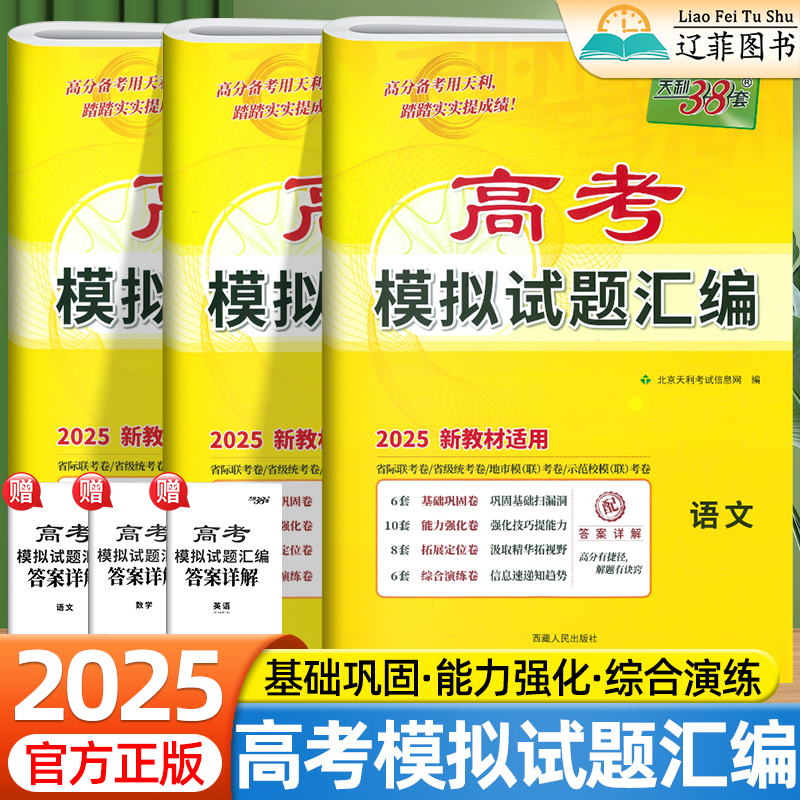 新教材天利38套高考模拟试题汇编