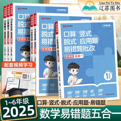 2025荣恒小学口算笔算天天练竖式脱式计算应用题口算题卡一二三四五六年级上下册数学专项强化训练每日一练口算大通关学霸计算能手