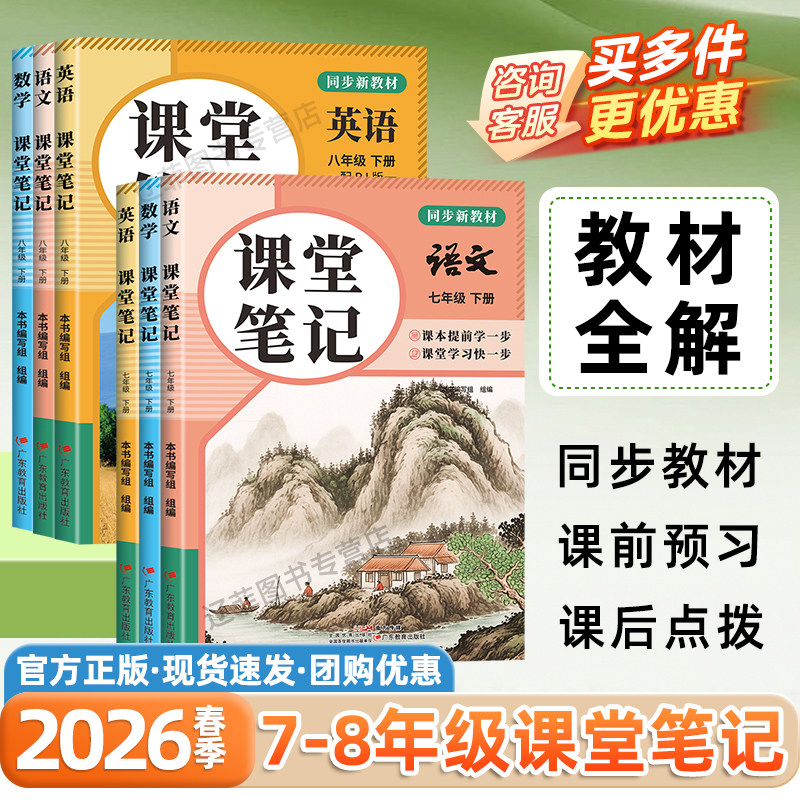 2026春初中课堂笔记七年级八年级下册语文数学英语人教部编版课本同步教材全解初一初二寒假衔接教科书课本预习笔记学霸随堂笔记