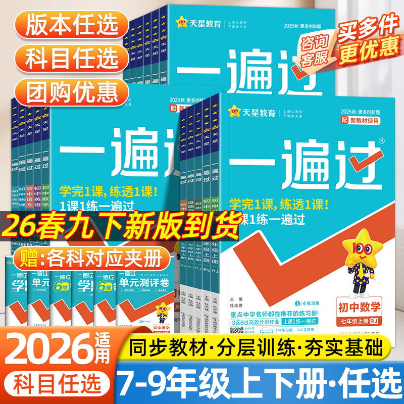 天星一遍过七八九中考新题教材