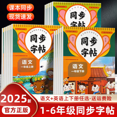 华夏文苑小学生同步字帖