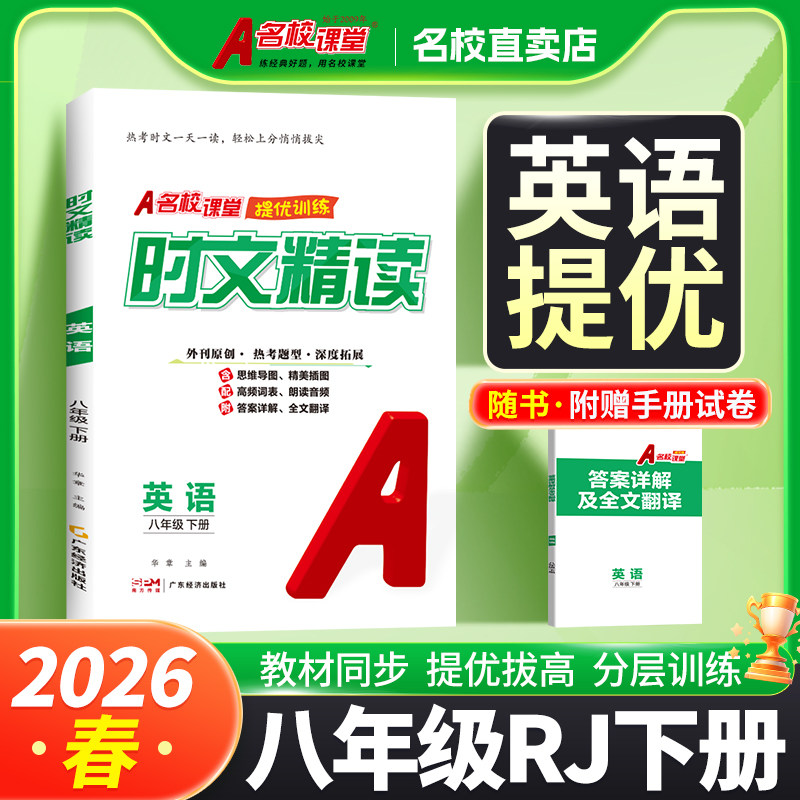 2026春版名校课堂提优课课练初中八年级下册人教版英语时文精读语文数学RJ物理初二课本同步练习册试卷必刷题名师大招一课一练教辅,书籍/杂志/报纸,中学教辅,淘宝优惠券,粉丝福利购,淘宝优惠卷
