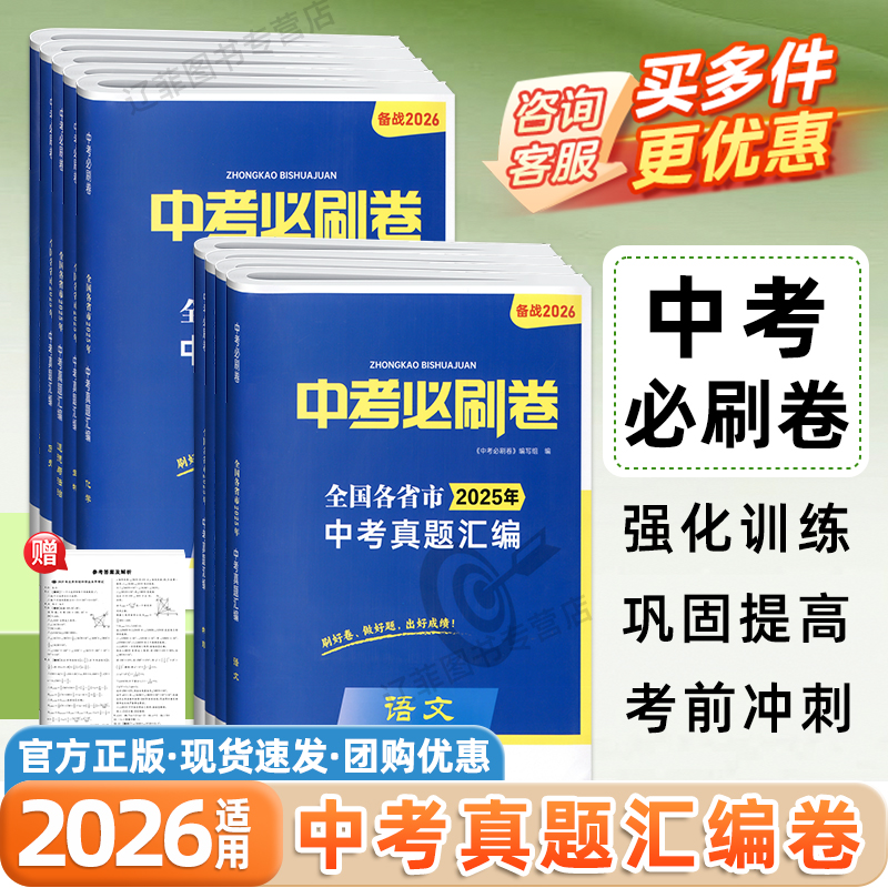 2026中考必刷卷语文数学英语物理化学政治历史生物地理专项训练必刷题九年级初三中考真题分类卷全国中考真题汇编卷中考总复习资料