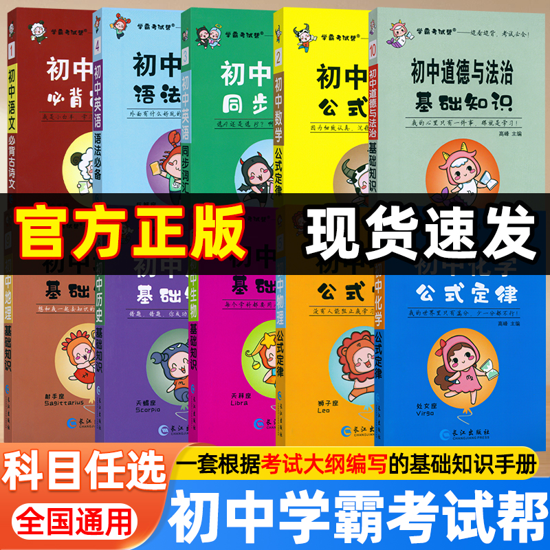 初中知识手册口袋书学霸考试帮语文数学英语物理化学政治历史地理生物小四门必背基础知识七八九年级知识汇总初三中考总复习资料册