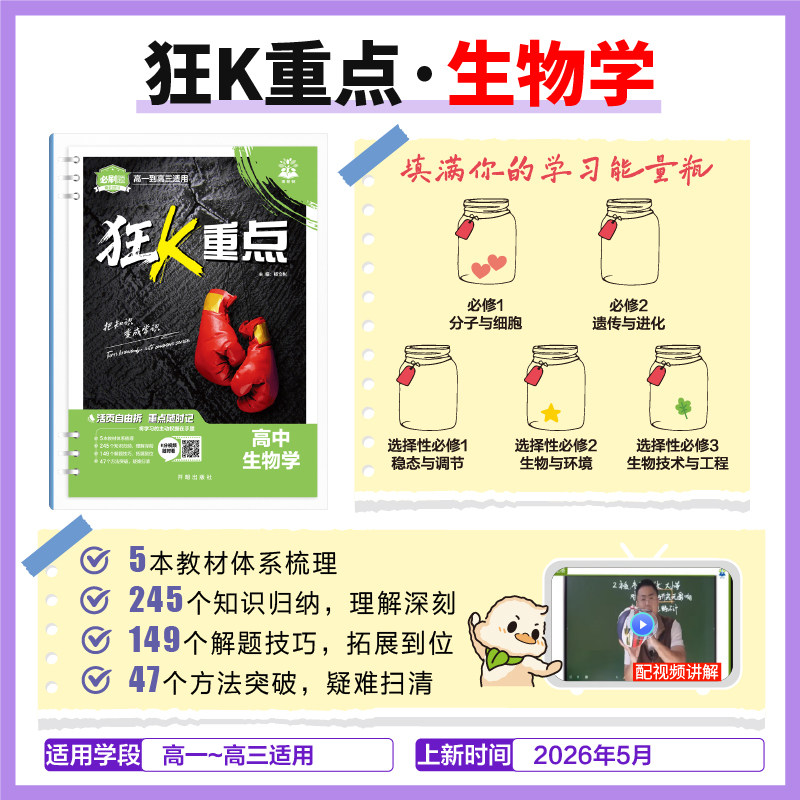 高中生物狂k重点合订本】必刷题2027数学物理化学语文英语历史地理新教材帮划重点一数解题觉醒高一高二高考知识清单盘点提分笔记