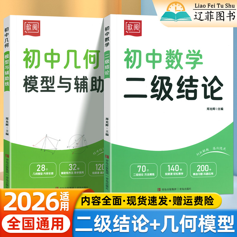 2025新版初中数学几何模型与辅助线二级结论七八九年级同步课本专项训练习册初一二三中学生专用例题解析解题方法与技巧必刷题歆阅