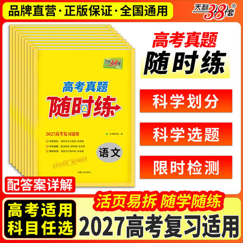 真题分类训练
