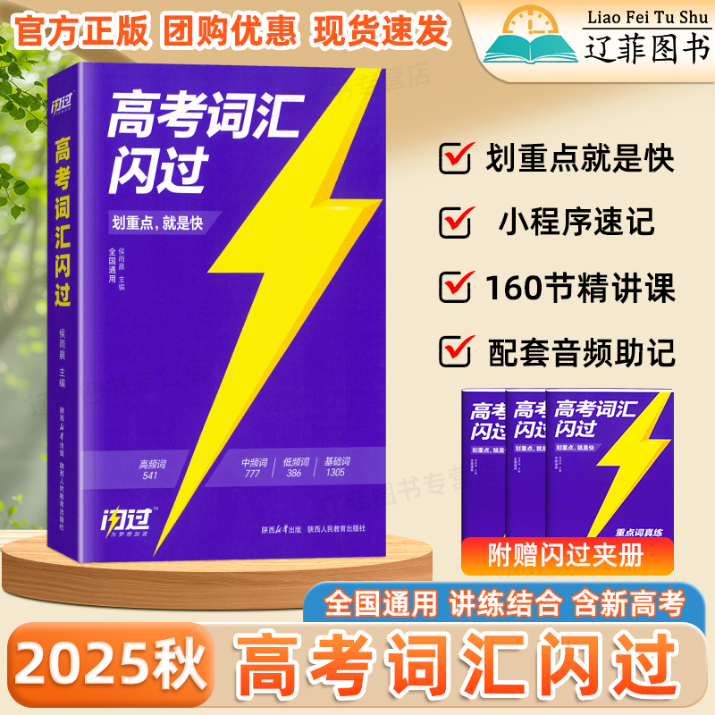 2026适用高考词汇闪过高考必背英语单词书乱序版高中英语必背3500词汇划重点新高考大纲随身速记高一二三教辅资料高频词汇手册巨微