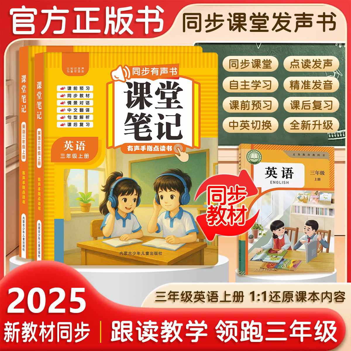 2025秋同步有声书课堂笔记三年级下册英语人教版外研版课本同步教材全解课前预习课后复习随堂笔记中英翻译自然拼读手指点读发声书