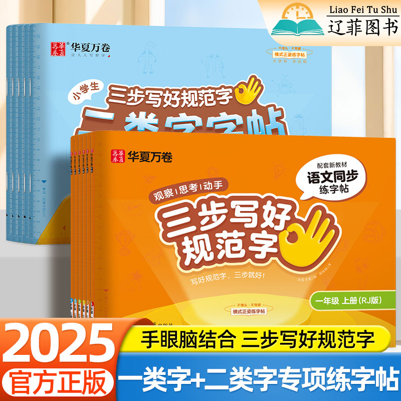 华夏万卷三步写好规范字小学生