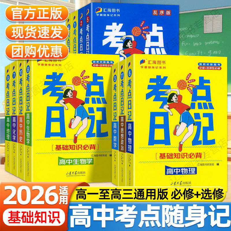 2026新考点日记高中知识点汇总语文数学英语物理化学生物历史地理思想政治语法词汇基础知识手册高一二三考点清单高考总复习资料书,书籍/杂志/报纸,中学教辅,淘宝优惠券,粉丝福利购,淘宝优惠卷
