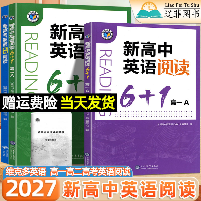 维克多2027高一高二阅读训练6+1英语外刊精读新高中词汇通关检测同步笔记英语语法高考听力进阶模拟考场录音稿高考真题音频朗读图片