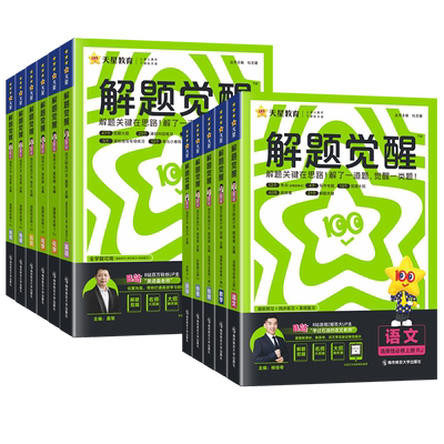 2026适用高中解题觉醒高一高二上册下册选择性必修一二三四数学化学物理生物英语语文生物地理历史同步教材讲解高中必刷题教辅资料