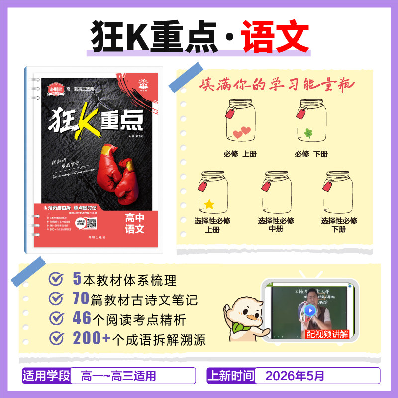 高中语文狂k重点合订本】必刷题2027数学物理化学生物英语历史地理新教材帮划重点一数解题觉醒高一高二高考知识清单盘点提分笔记