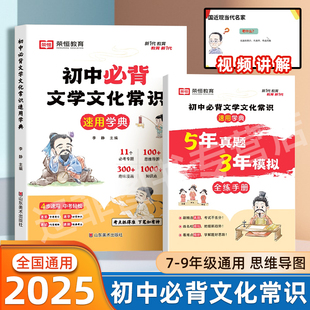 初中必背文化常识速用学典初一初二初三七八九年级中国古代历史文学古诗词文言文一本小升初知识点同步语文基础知识课外阅读荣恒