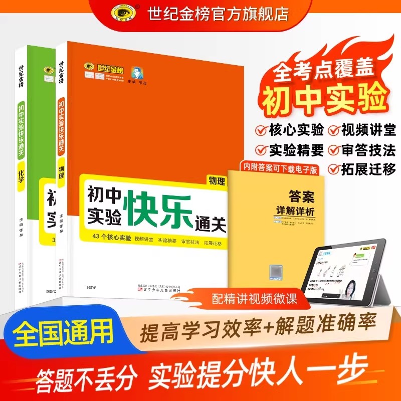 世纪金榜2026版初中实验快乐通关初中物理化学实验专项训练答题模板初中数学几何62模型初一初二初三中考物化实验题全考点汇总资料图片