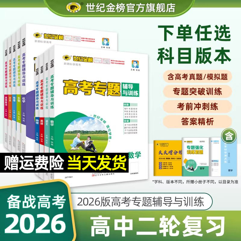 高考二轮复习专题辅导与训练图片