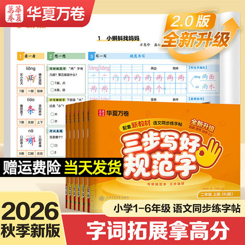 华夏万卷三步写好规范字小学生