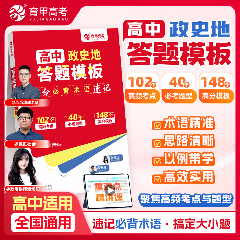 育甲高考2026高中政史地答题模板拿分必背术语速记历史政治地理新教材知识点汇总必背核心考点速记必刷题答题技巧公式知识点梳理书 - 实物图