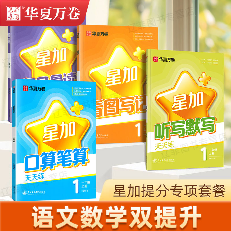 华夏万卷小学生数学口算笔算