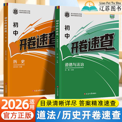 2026适用蝶变初中历史道法开卷速查一本通政治中考开卷神器速查速记手册初一二三考点知识点归纳总结中考总复习资料考场速查宝典