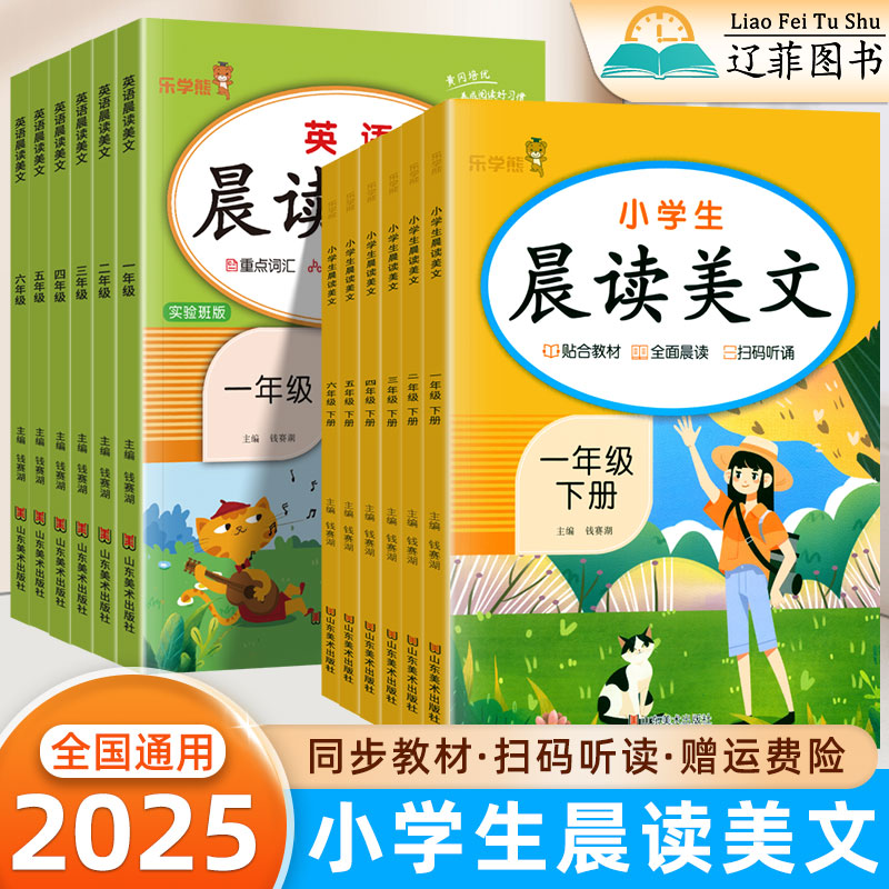 小学生晨读美文一年级二年级三年级四五六年级上下册部编人教版语文阅读训练优美字词句子晨诵晚读课本同步每日一读作文素材大全