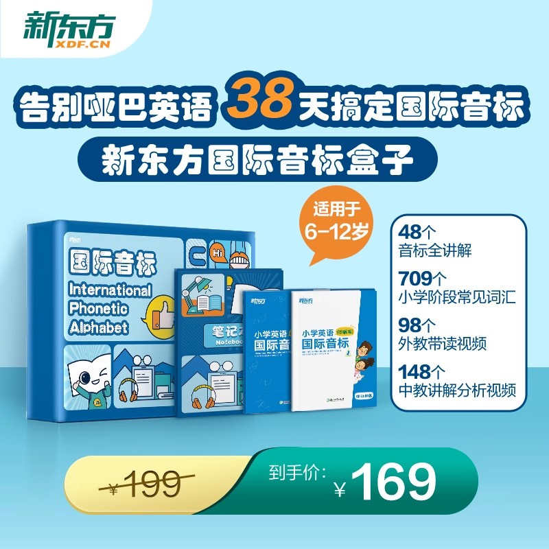 新东方小学英语国际音标盒子一二三四五六年级自然拼读英语教材视频课程零基础小学入门高频词汇手册英语单词记背神器音标专项练习