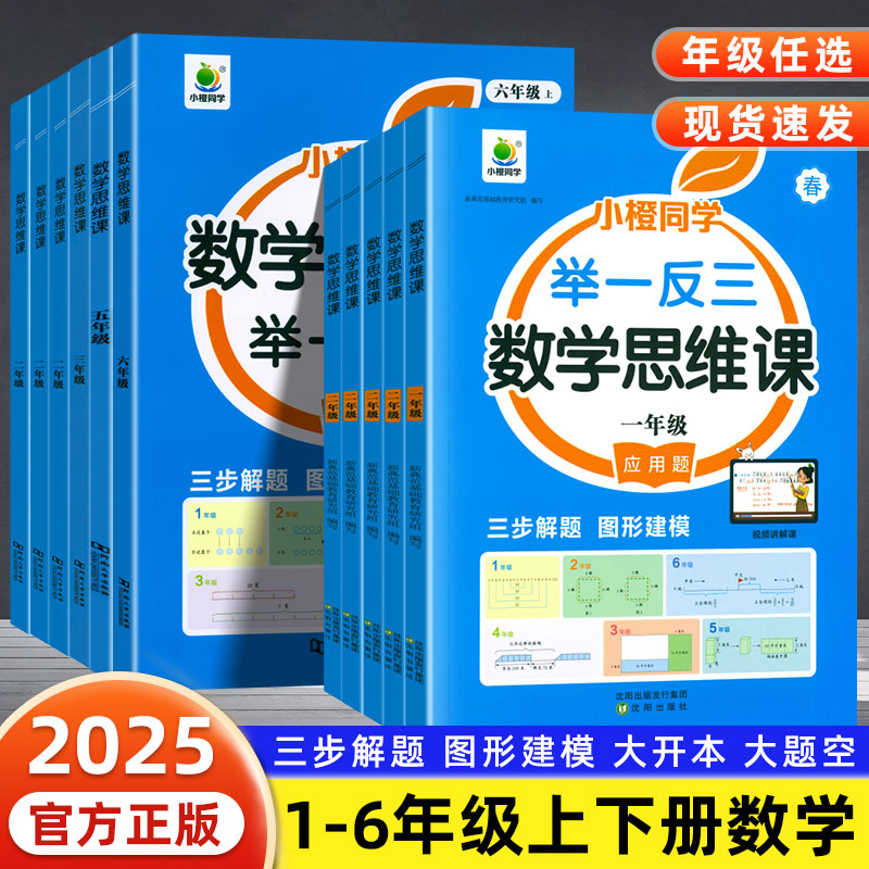 数学思维课天天练一二三年级四五六年级上册下册人教版教材同步应用题练习册小学举一反三思维拓展计算训练口算笔算天天练小橙同学