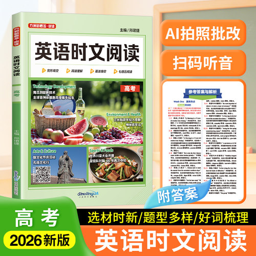高考英语时文阅读】2026新版方洲新概念高中高一二三完形填空阅读理解语法填空七选五阅读外刊时文热点新闻素材精选华语教学出版社